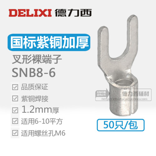 德力西国标加厚紫铜裸端接线端子