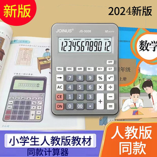 小学生计算器人教版同款四年级数学用学习用12位数众成计算机