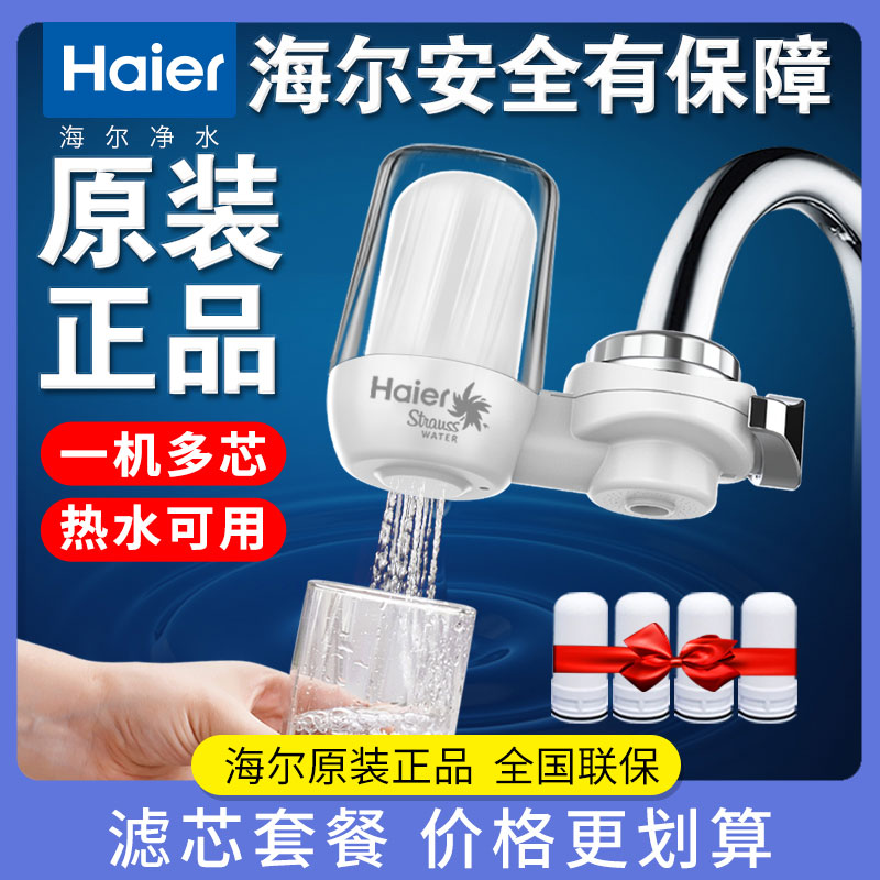 3海尔水龙头净水机器自来水过滤器家用升级款LJ10A全透明加大滤芯