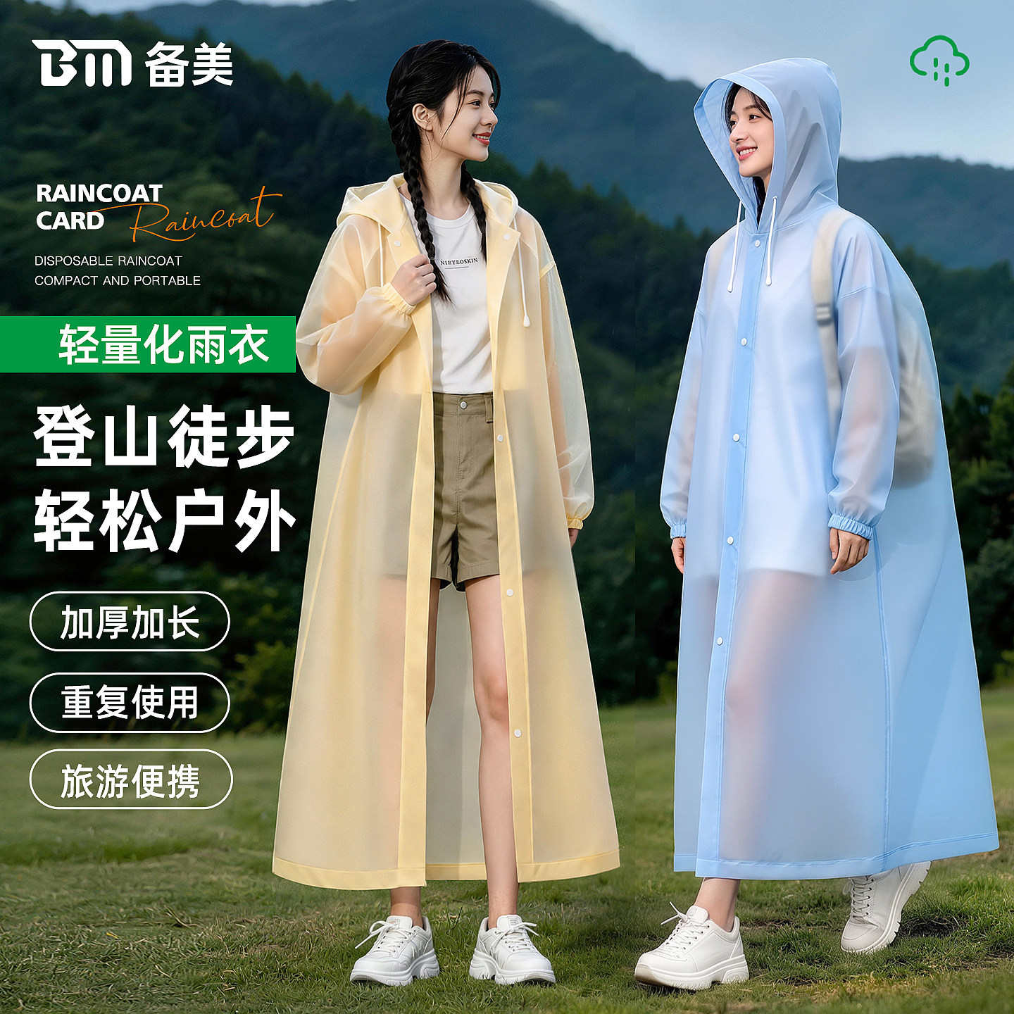 备美一次性雨衣成人外穿长款全身防暴雨儿童加厚防水便携2026新款