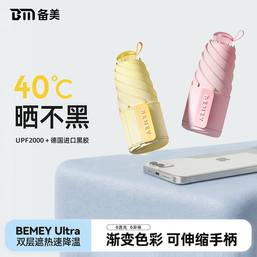 小巧便携防紫外线晴雨两用防晒伞