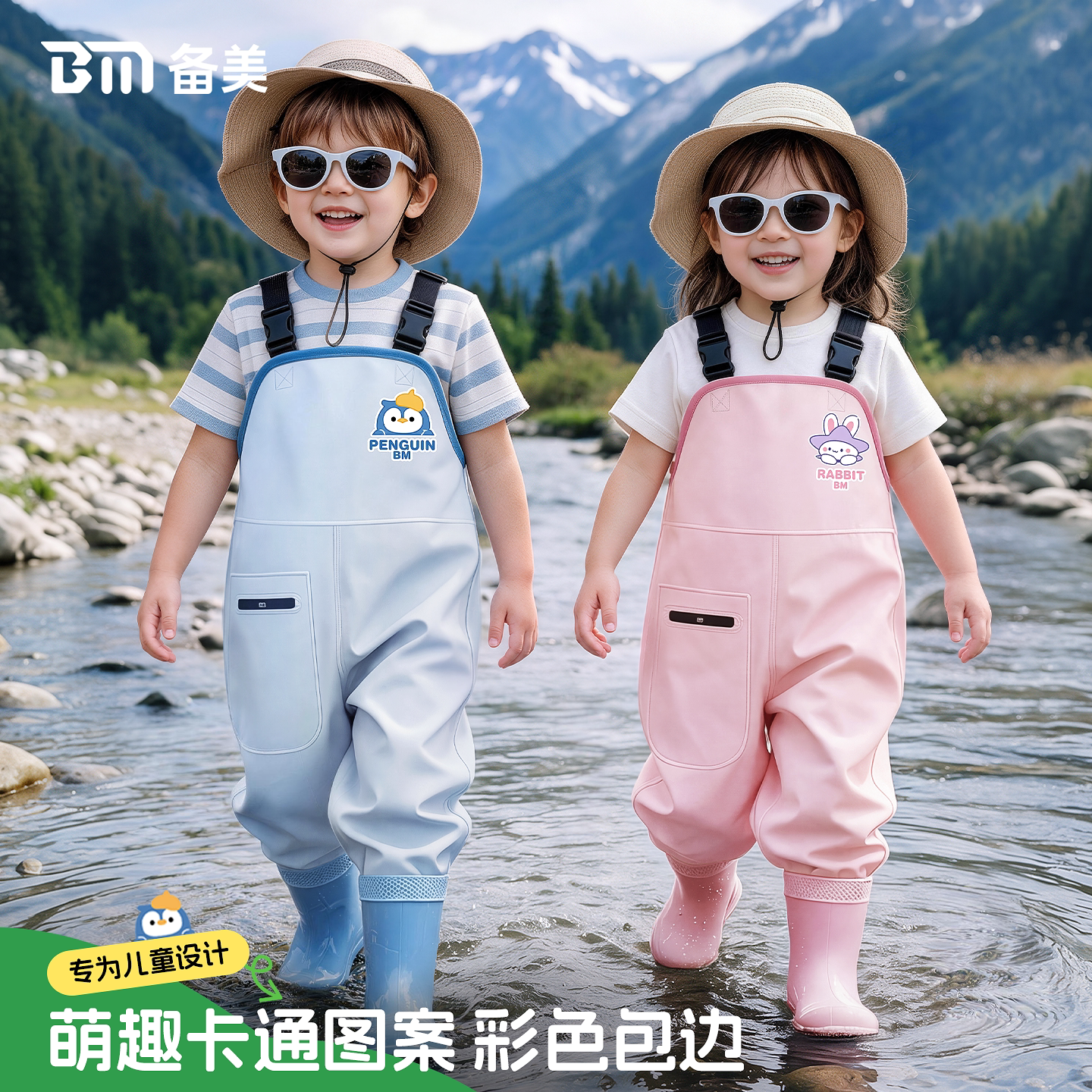 备美儿童多彩玩沙赶海连体裤全身
