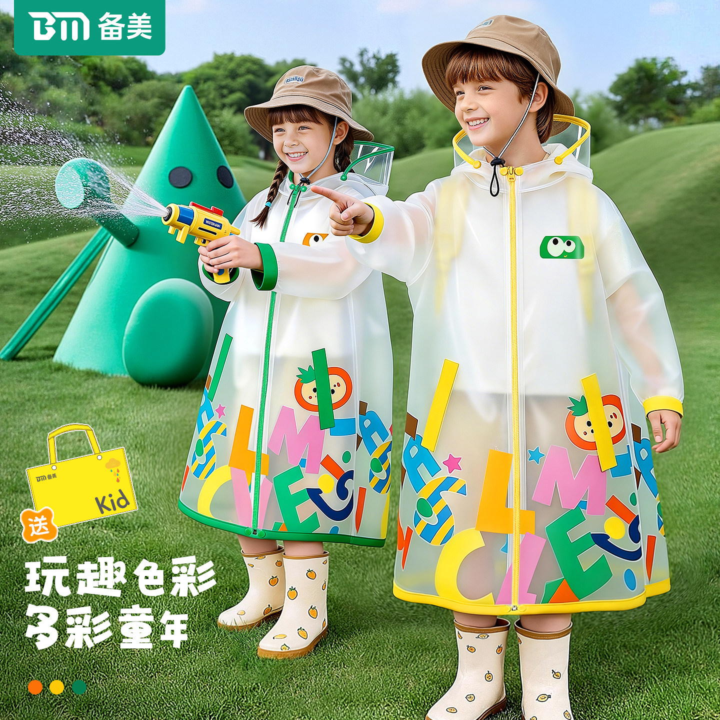 备美小学高品质儿童雨衣图片
