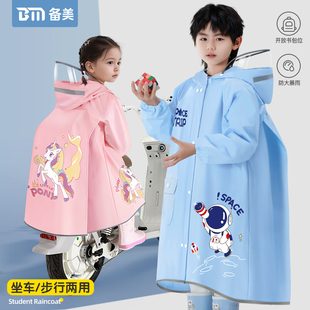备美儿童雨衣男童女童小学生上学专用男孩2025新款 小孩防暴雨雨披