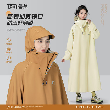 备美电动车雨衣长款全身防暴雨成人外穿雨披女款人车分离单人专用