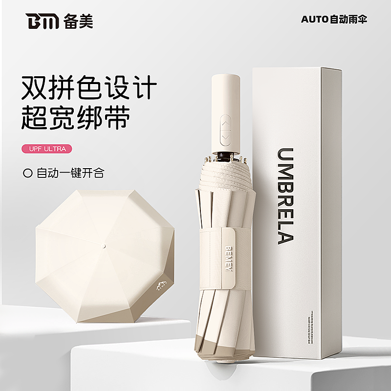 备美晴雨两用紫外线自动折叠伞