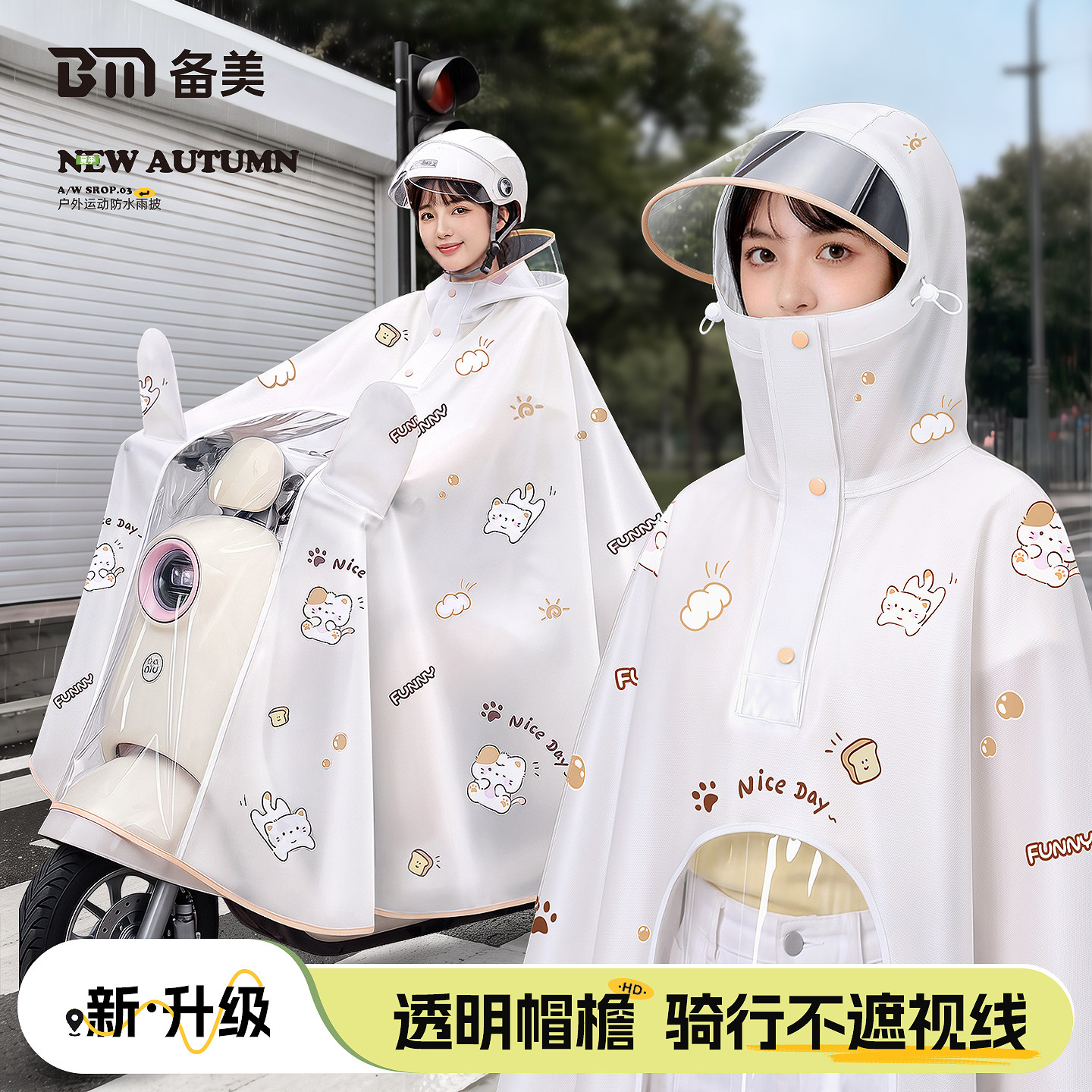 备美长款全身防暴雨女款骑行雨披