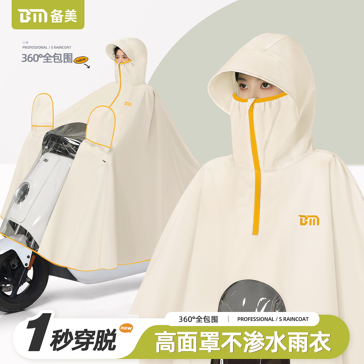 备美雨衣电动车用成人女长款全身防暴雨加厚加大骑行电瓶专用雨披