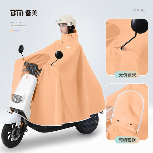 加厚可取出镜套口长款电动车雨衣