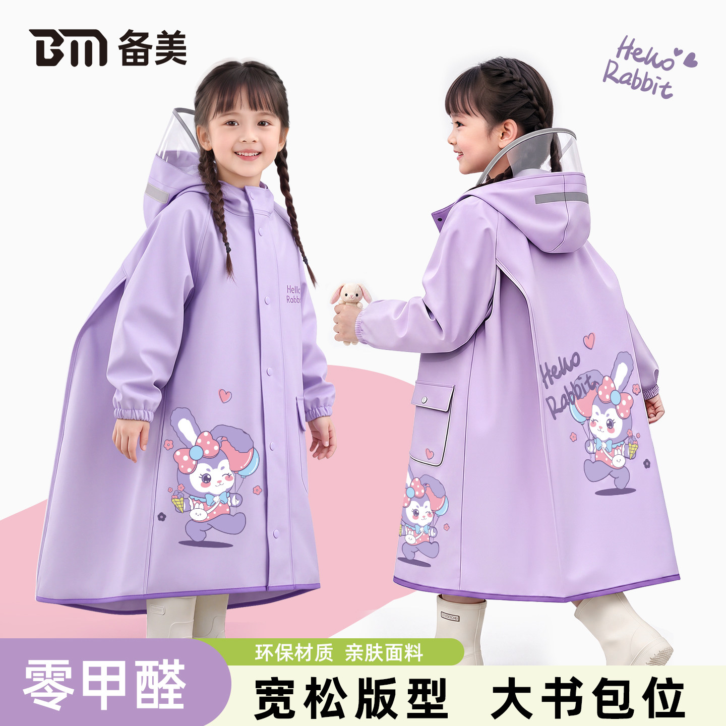 【2026新款小学生儿童雨衣】图片