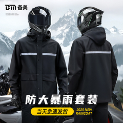 雨衣套装男款摩托车骑行服外卖骑手男士分体式裤单人全身专用防水