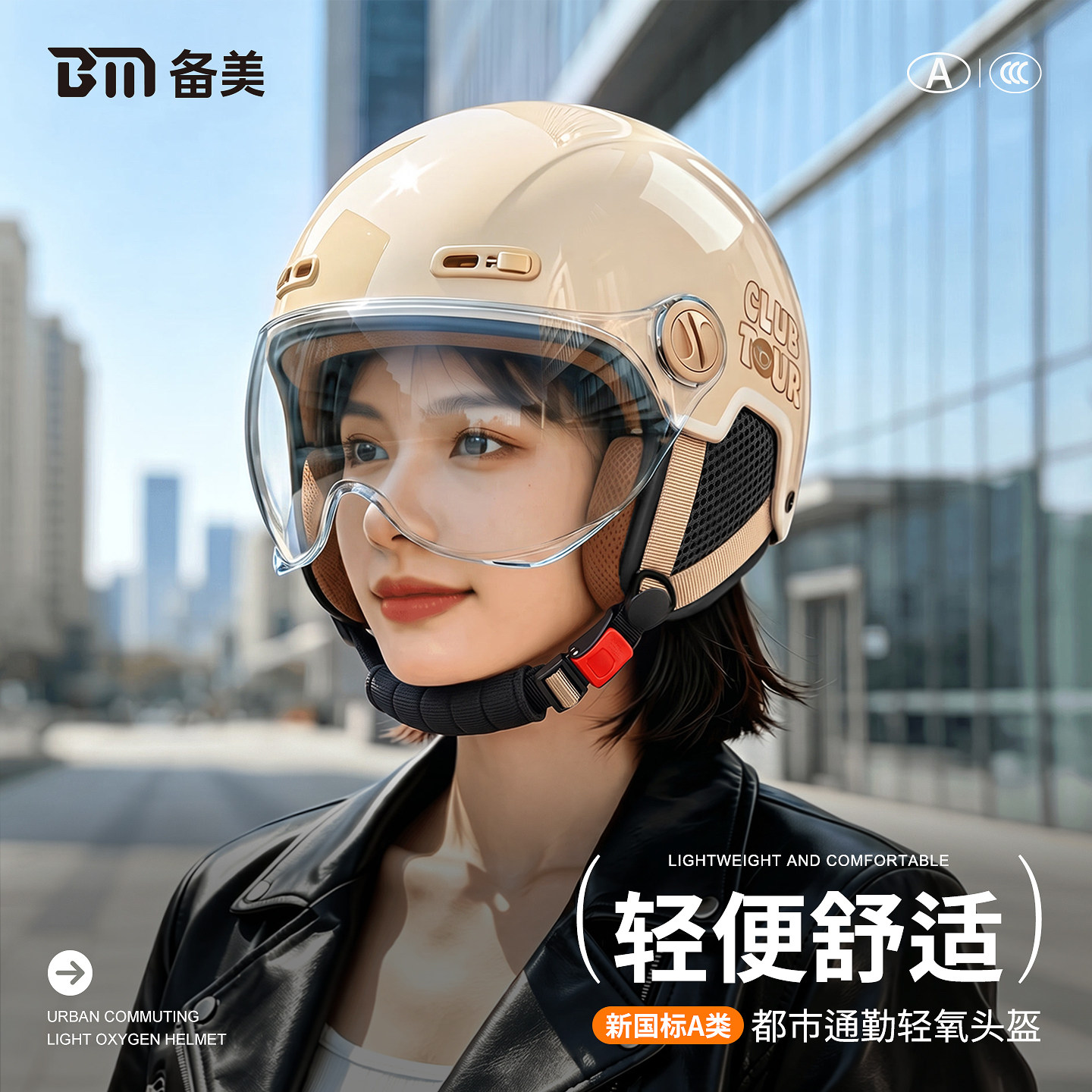 电动车头盔3C认证轻便2026新款