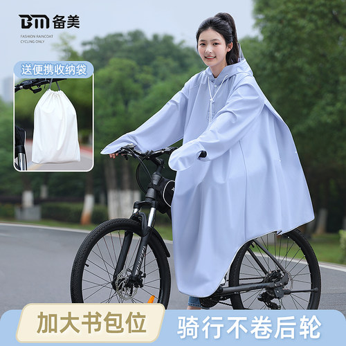 备美自行车雨衣不卷后轮大书包位