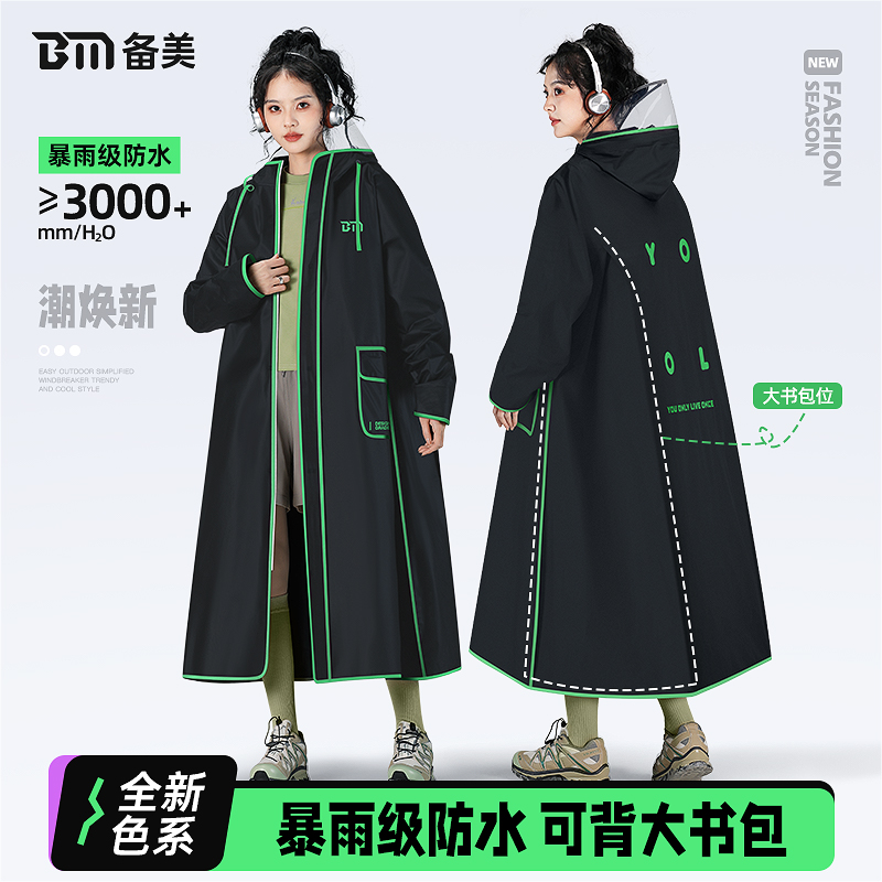 加长10CM拉链雨衣，可背大书包