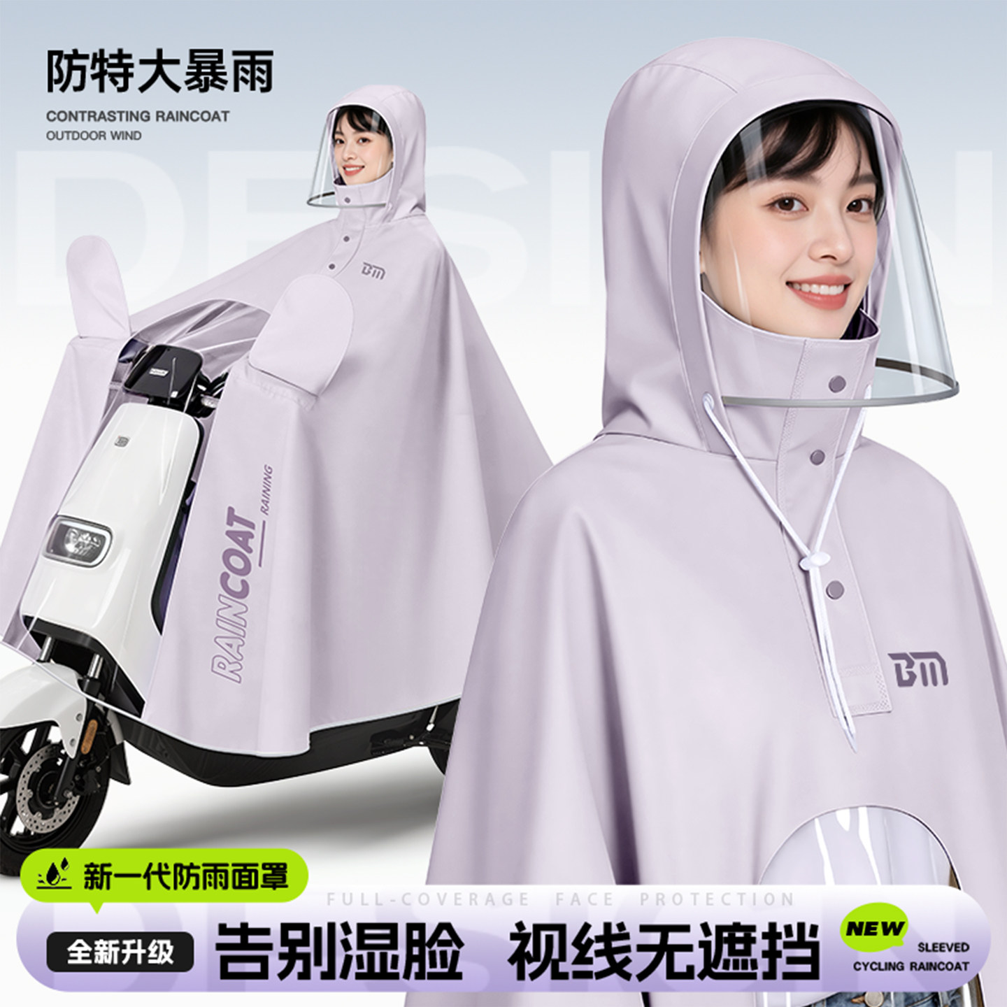 备美电动电瓶车雨衣防暴雨男女长款全身外卖骑行专用加大加厚雨披