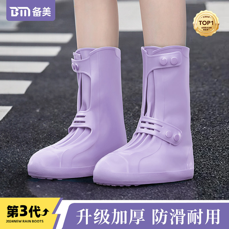 备美雨鞋套防水防滑加厚耐磨雨鞋男女款下雨天硅胶防雨靴反复使用,居家日用,雨鞋/雨靴,淘宝优惠券,粉丝福利购,淘宝优惠卷