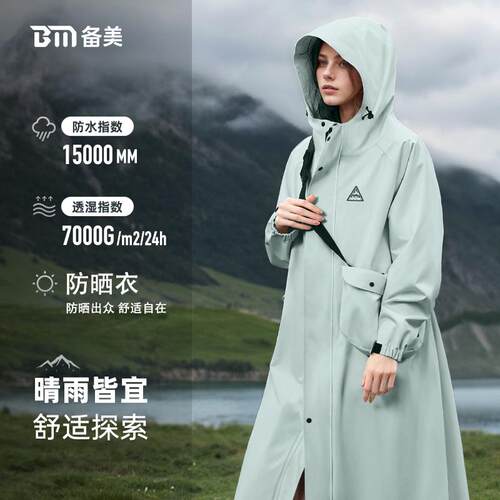 备美风衣式长款户外徒步骑行雨衣