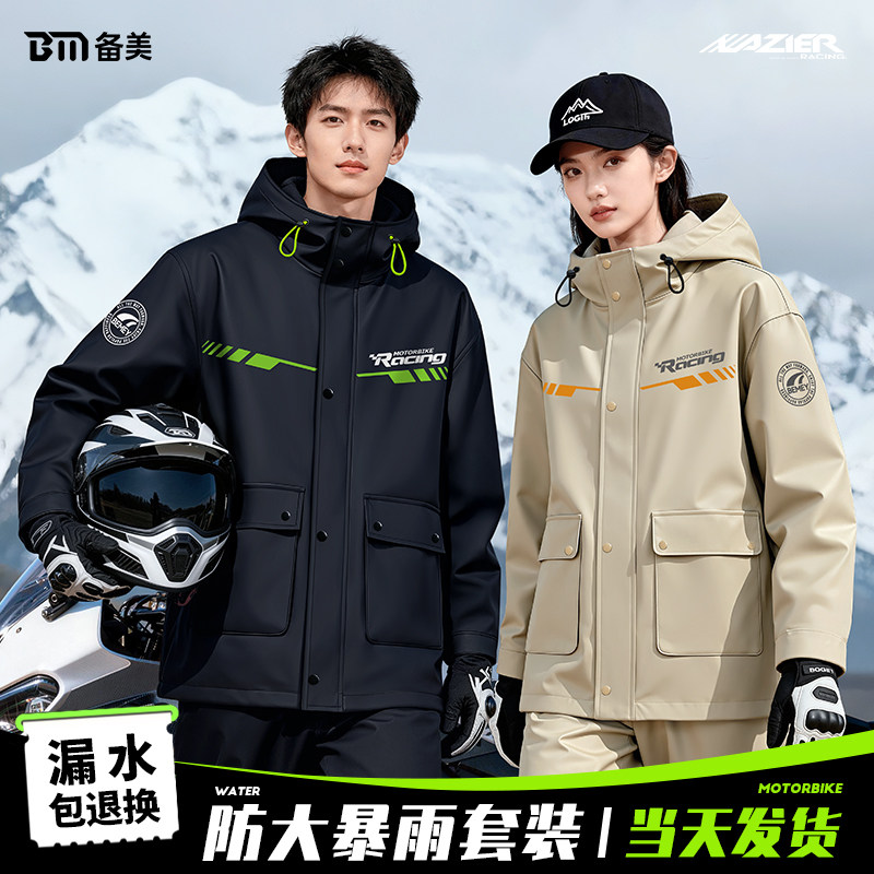 备美摩托车雨衣套装男款女外卖骑手专用成人外穿分体式全身防暴雨