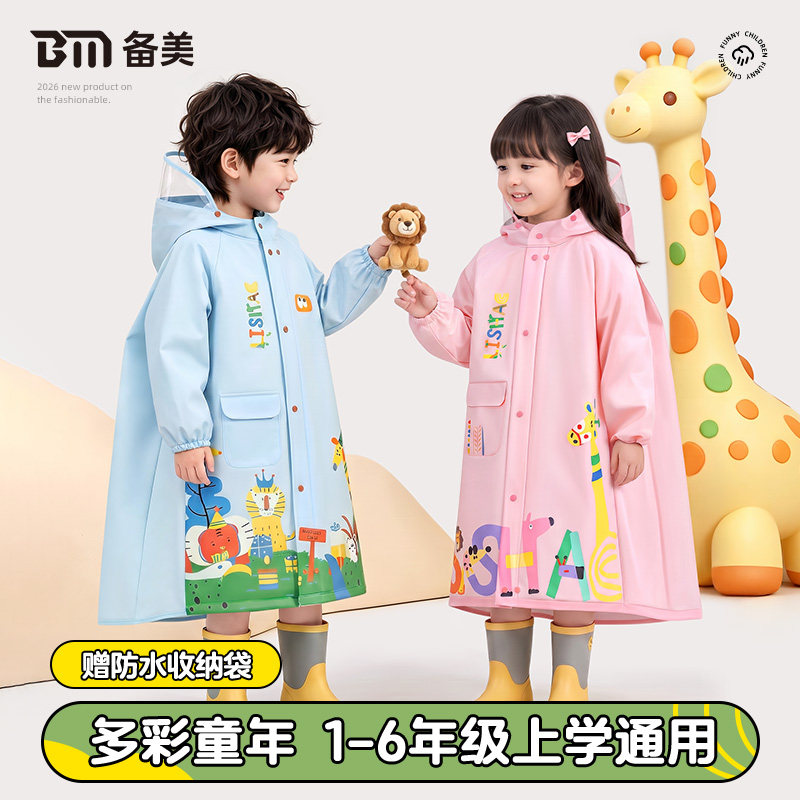 儿童雨衣防暴雨长款带书包位