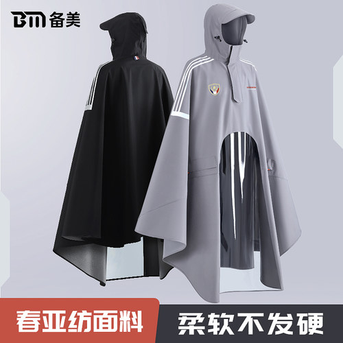 备美高级时尚春亚纺雨衣电动车