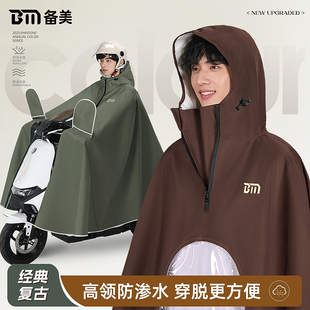 备美电动车雨衣拉链加厚加大长款 摩托车专用雨披男 全身防暴雨新款