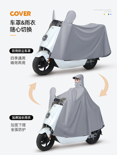 备美电动电瓶车专用防晒防雨罩雨衣二合一防暴雨车罩一体加大雨披