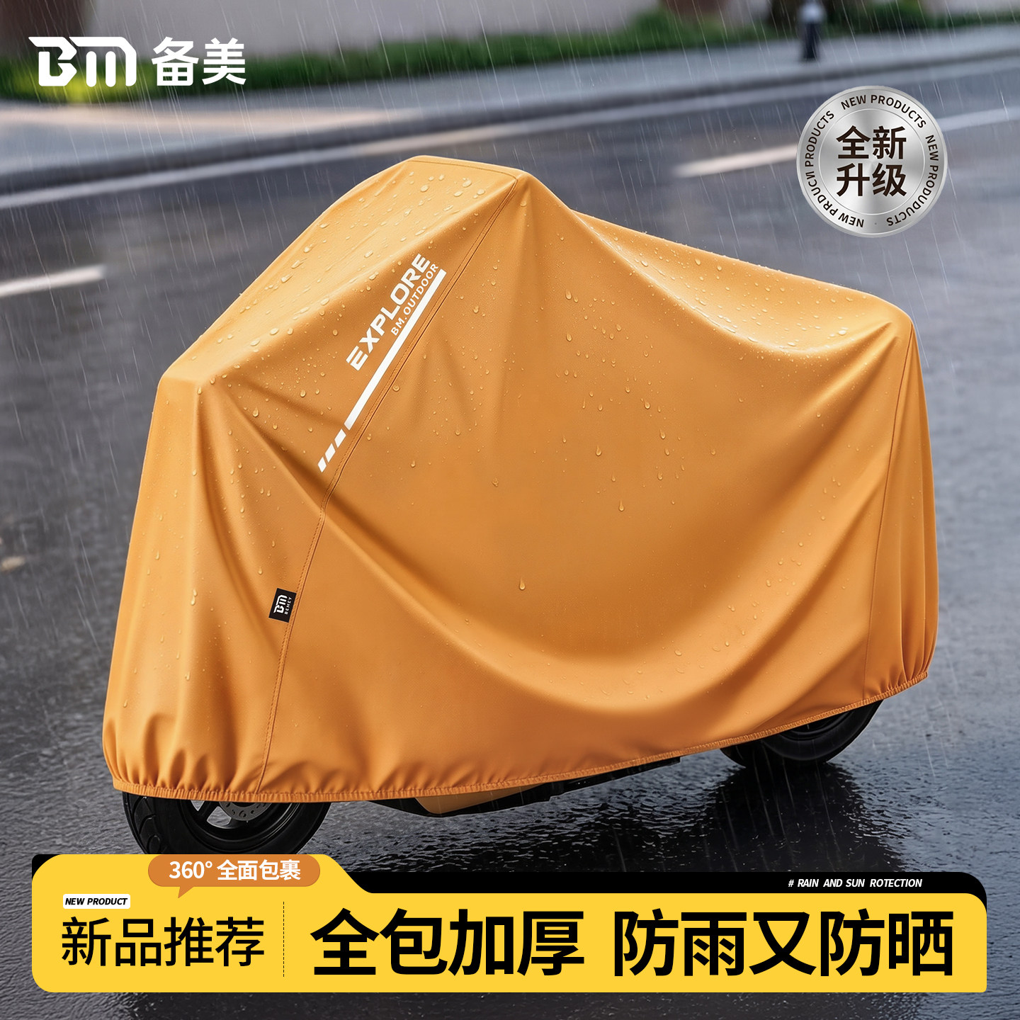 电动车防雨防晒罩电瓶车电车自行车挡风遮雨罩摩托车车衣车罩通用