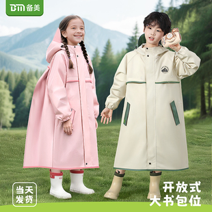 备美儿童雨衣小学生上学专用防暴雨女孩男孩带书包位雨披2025新款