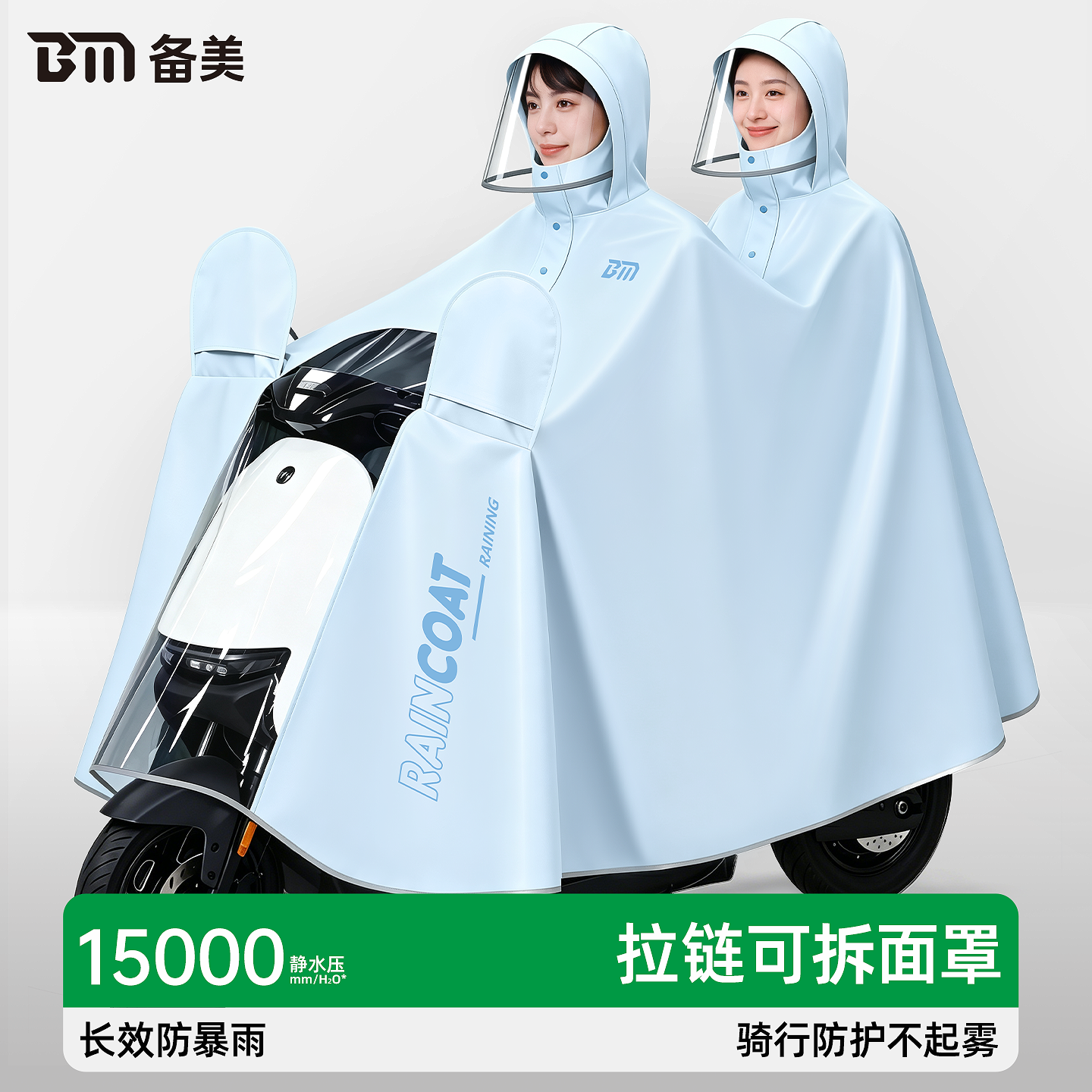 备美电动电瓶车雨衣双人带小孩专用加厚加大摩托成人全身防暴雨披