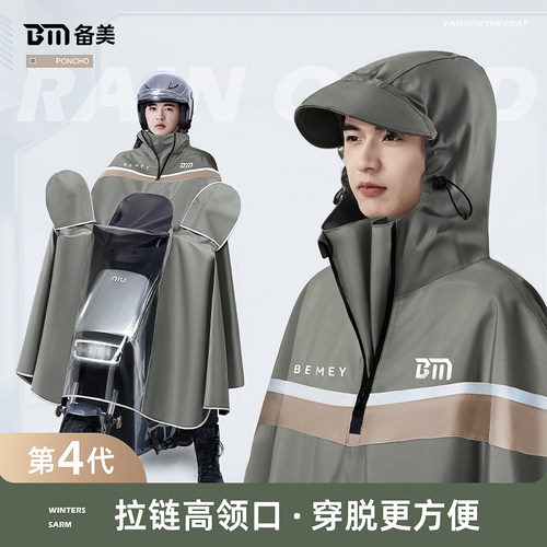 备美加厚加大电动电瓶车雨披