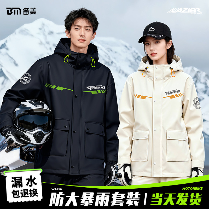 备美摩托车雨衣套装男款女外卖骑手专用成人外穿分体式全身防暴雨