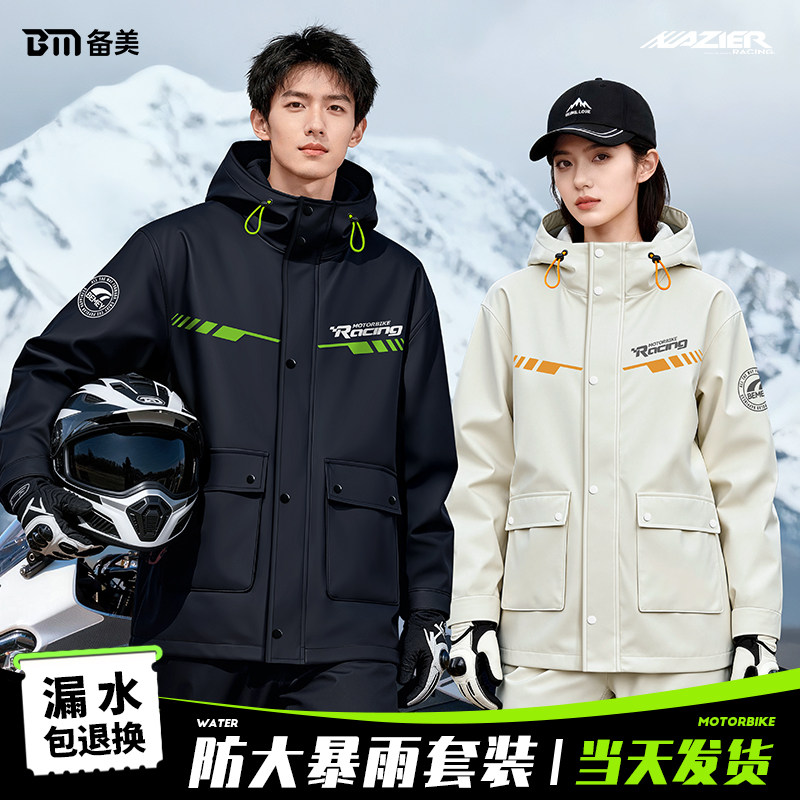 备美摩托车雨衣套装男款女外卖骑手专用成人外穿分体式全身防暴雨
