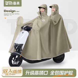 备美电动车雨衣双人骑行专用亲子加大加厚成人长款 全身防暴雨雨披