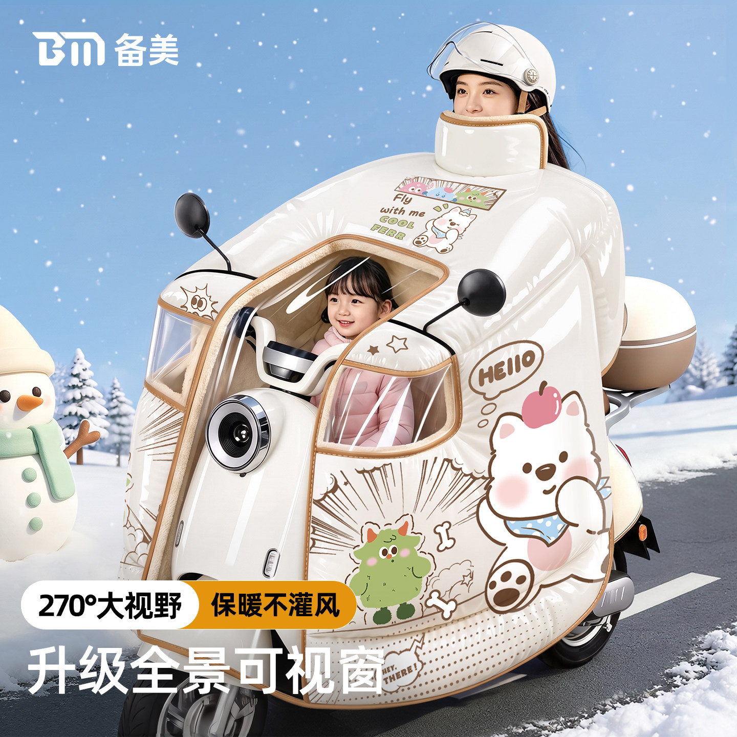 亲子电动车挡风被冬季加绒加厚带小孩电瓶摩托车四季通用2026新款