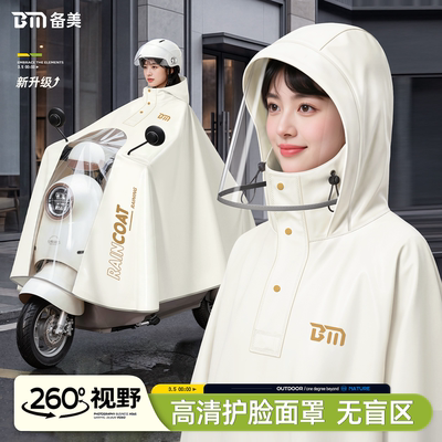 备美电瓶车加厚加大防暴雨雨披
