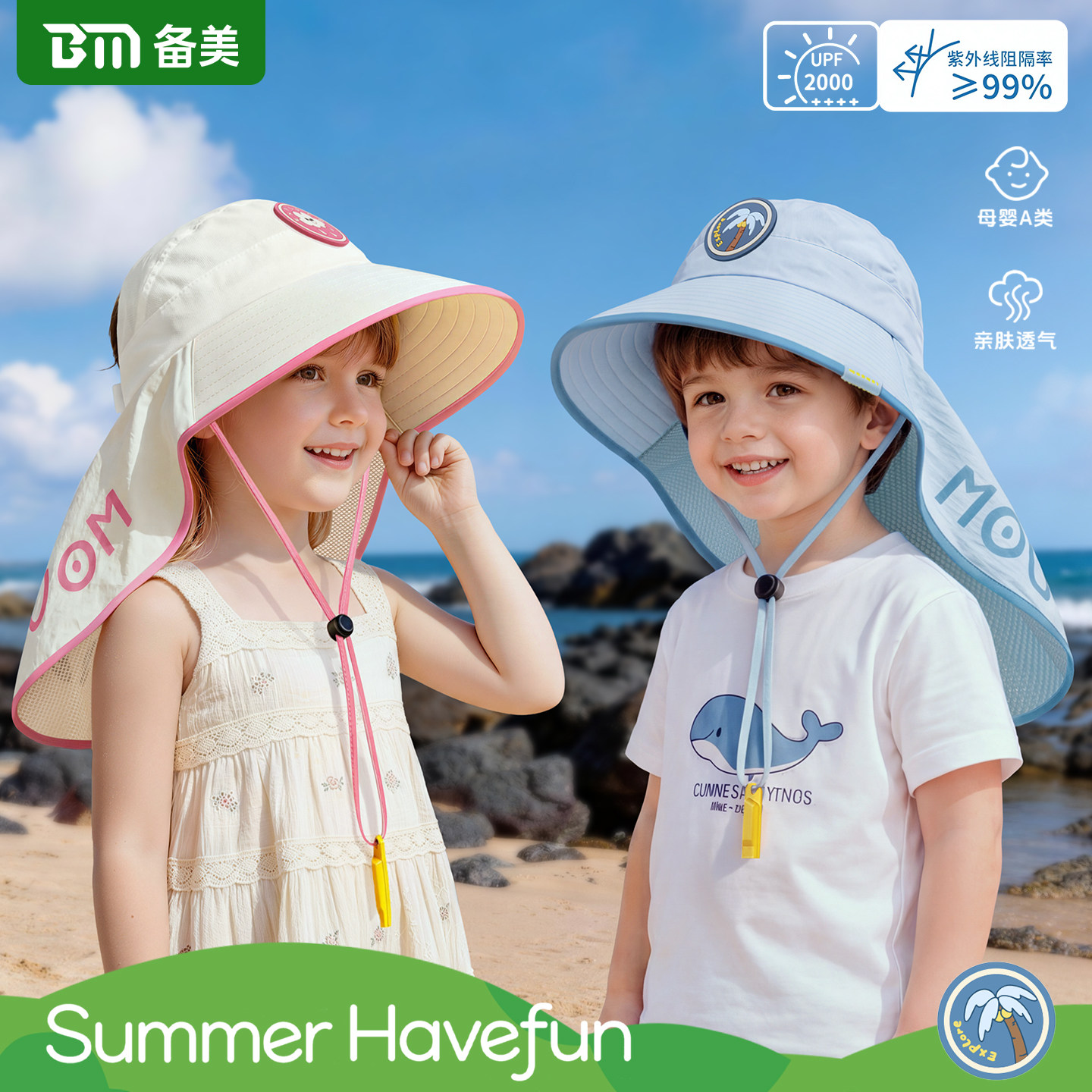 备美儿童防晒帽男童女童太阳帽宝宝遮阳帽子夏季渔夫帽防晒空顶帽