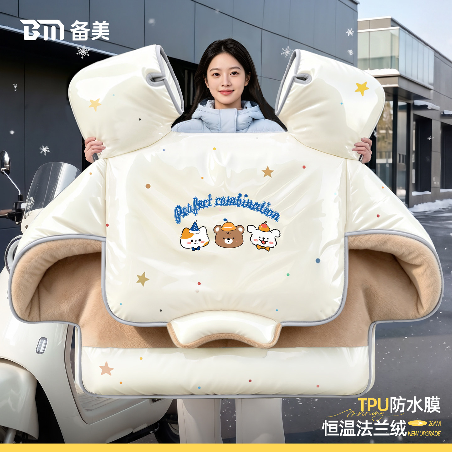 备美电动车挡风被冬季保暖防水