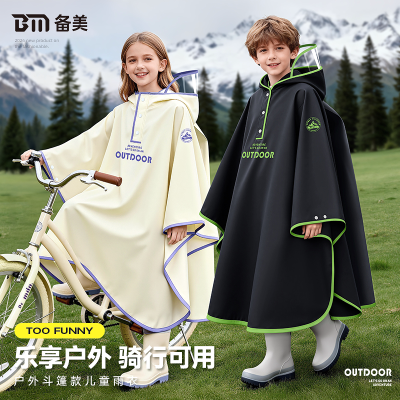 备美儿童雨衣小学生上学专用男孩女童初中自行车斗篷雨披带书包位