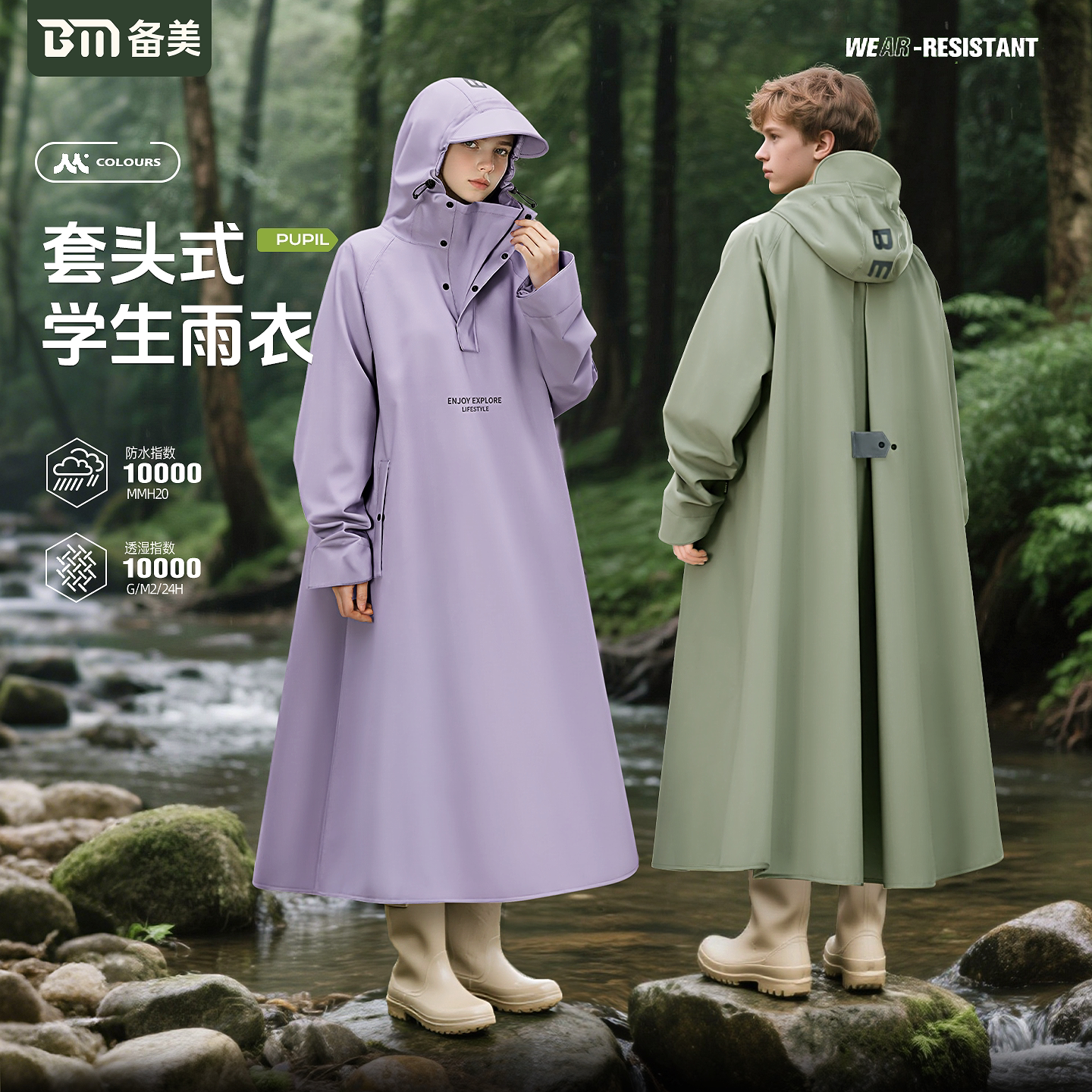 备美雨衣上学中小学生专用长款全身防暴雨单人雨披自行车骑行男女 - 备美旗舰店出品
