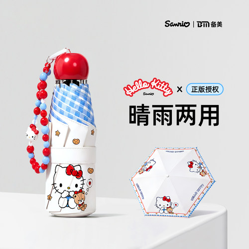 HelloKitty雨伞防晒遮阳伞