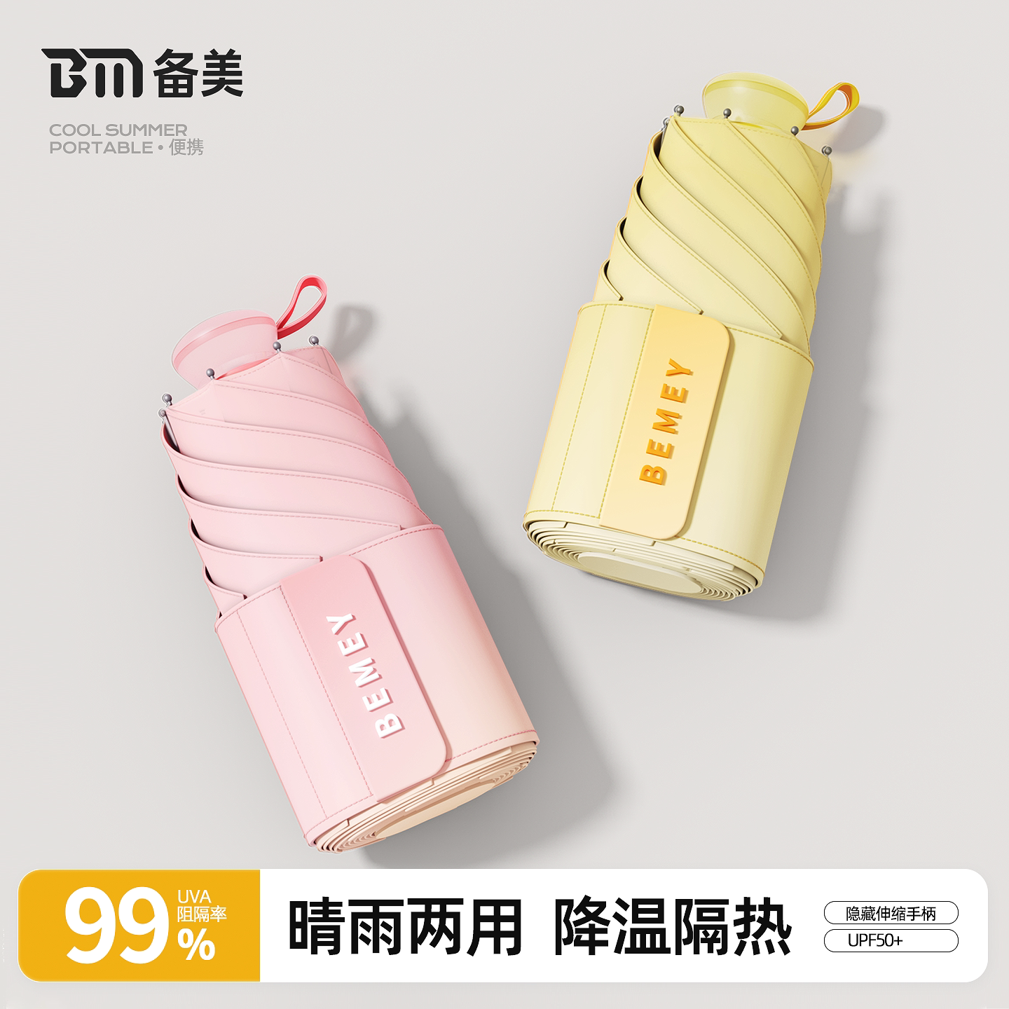 备美防晒便携晴雨两用折叠太阳伞