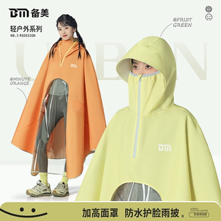备美电动电瓶车雨衣成人女款 全身防暴雨单人专用雨披 加大加厚长款