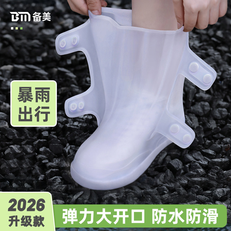 备美鞋套防水防滑加厚耐磨女反复使用硅胶下雨天鞋套成人2026新款