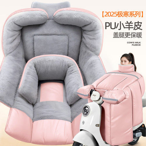 PU小羊皮冬季电动车挡风被