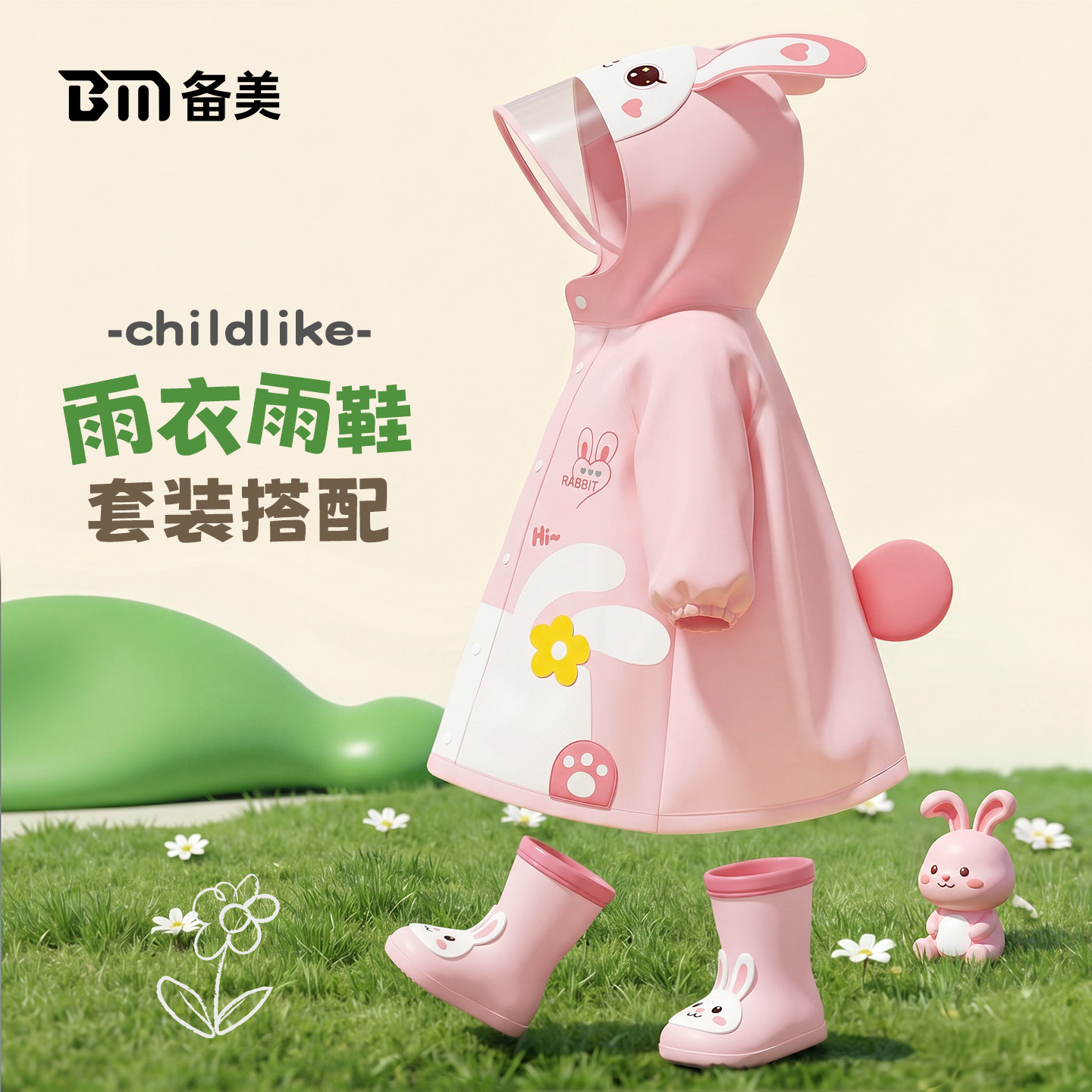备美儿童雨衣雨鞋雨靴套装小女孩男童2岁宝宝一岁婴儿幼儿园专用