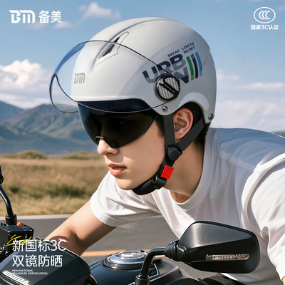 3C认证电动车头盔男2026新款防晒