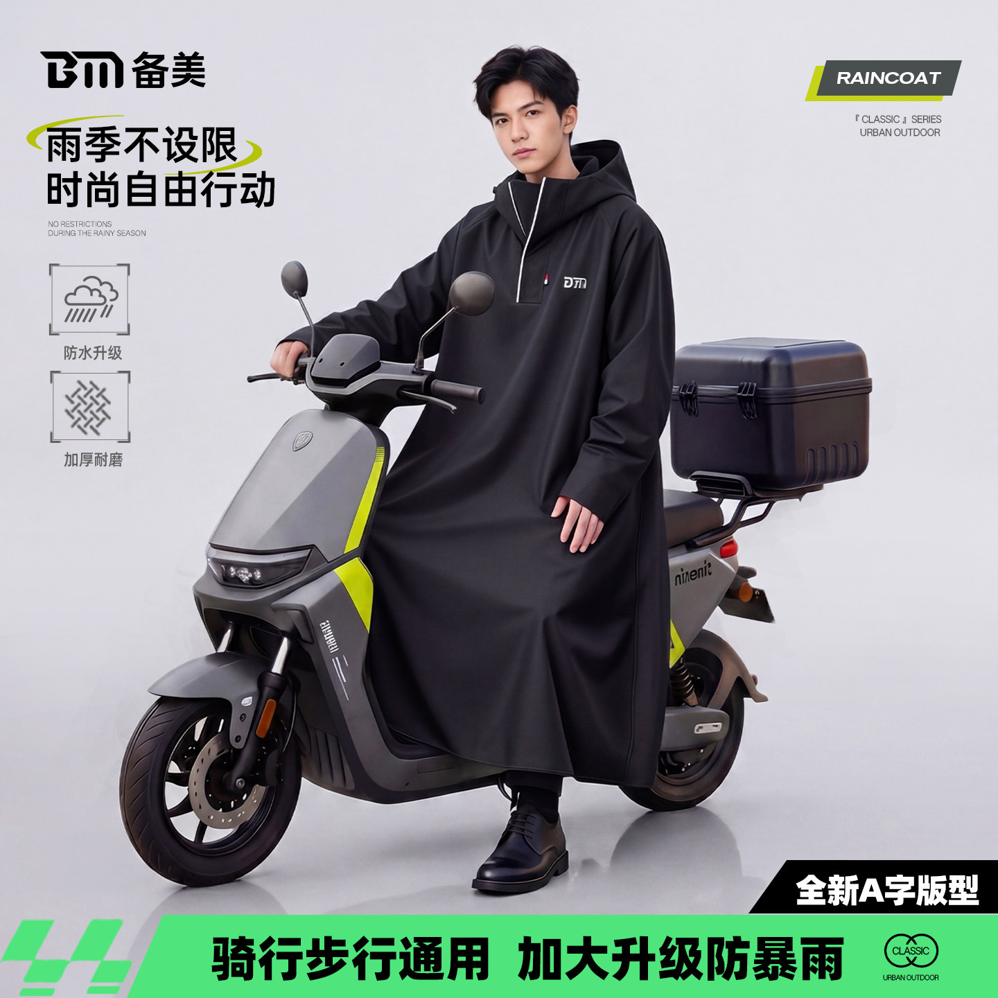 备美电动摩托车雨衣长款成人外穿单人骑行防暴雨外卖骑手雨披男款