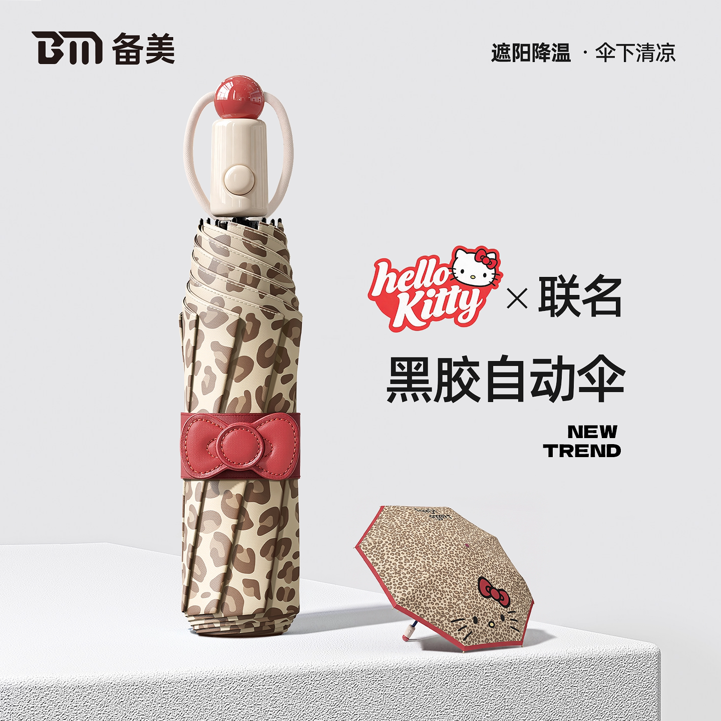 备美HelloKitty正版自动晴雨伞