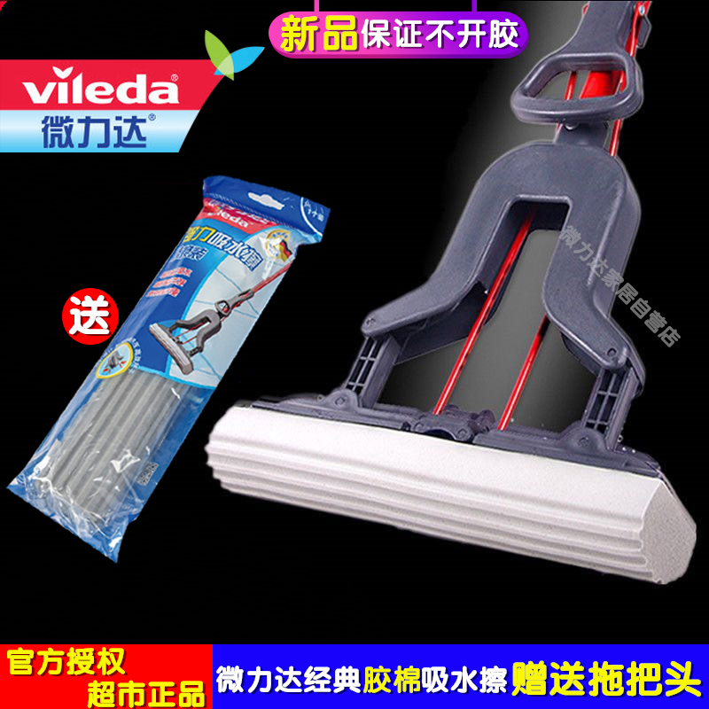 德国正品微力达强力型送胶棉拖把
