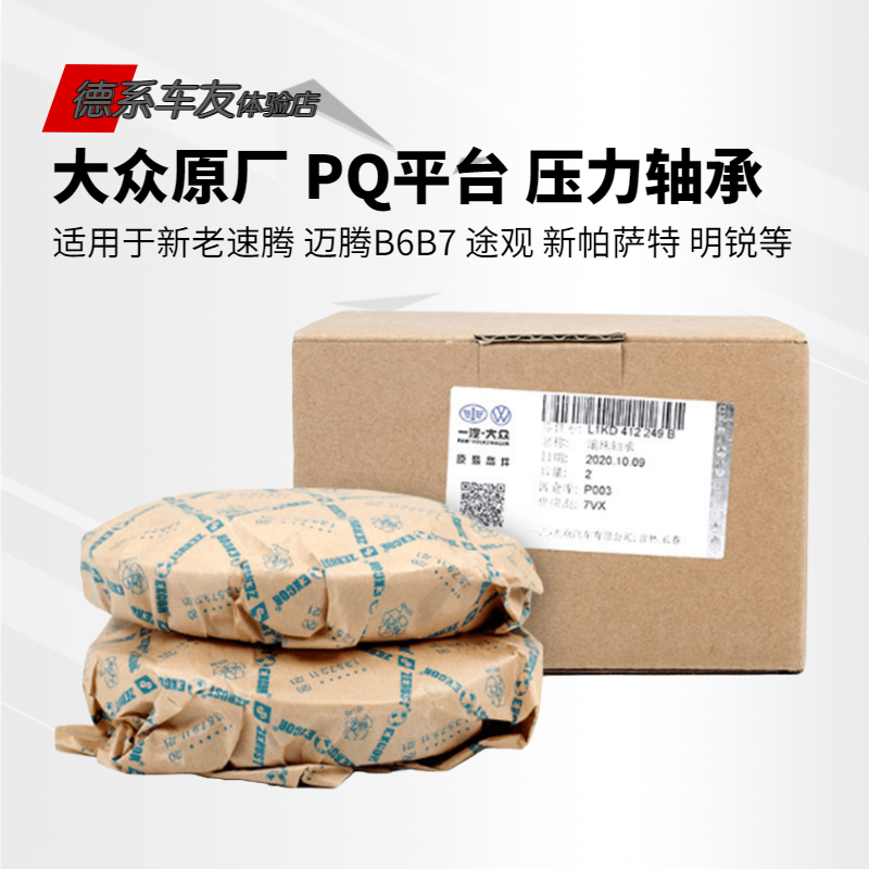 大众迈腾CC途观平面压力轴承原厂